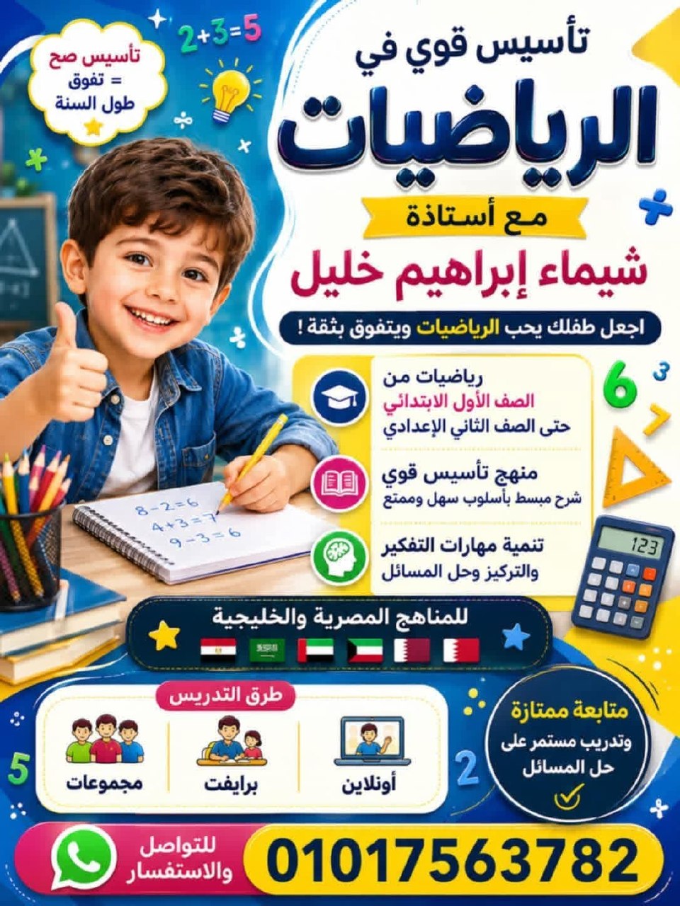 شيماء إبراهيم خليل..منهجية مبتكرة لتفعيل حب الرياضيات