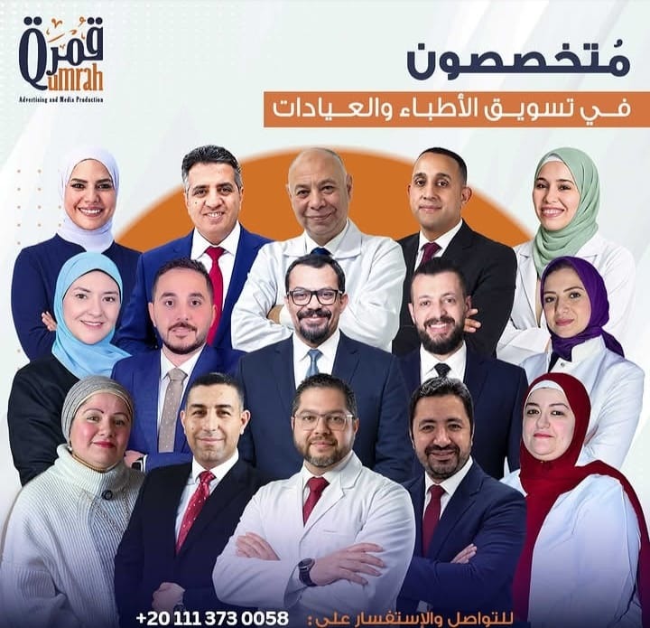 قُمرة للتسويق الإلكتروني..استراتيجيات رقمية تضمن تواجداً طبياً