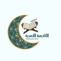 الأكاديمية الأزهرية للقرآن الكريم..برامج تربوية متكاملة لتربية