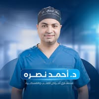 د. أحمد نصره..بروتوكولات متطورة في قسطرة القلب لضمان أمان المرضى