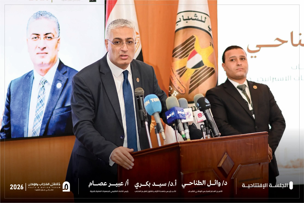 انطلاق النسخة الأولى من «ملتقى الشباب والوطن 2026»..ابحضور قيادات أكاديمية ورجال أعمال ومؤثرين انطلاق النسخة الأولى من «ملتقى الشباب والوطن 2026»..ابحضور قيادات أكاديمية ورجال أعمال ومؤثرين | جريدة تحت الضوء الإخبارية
