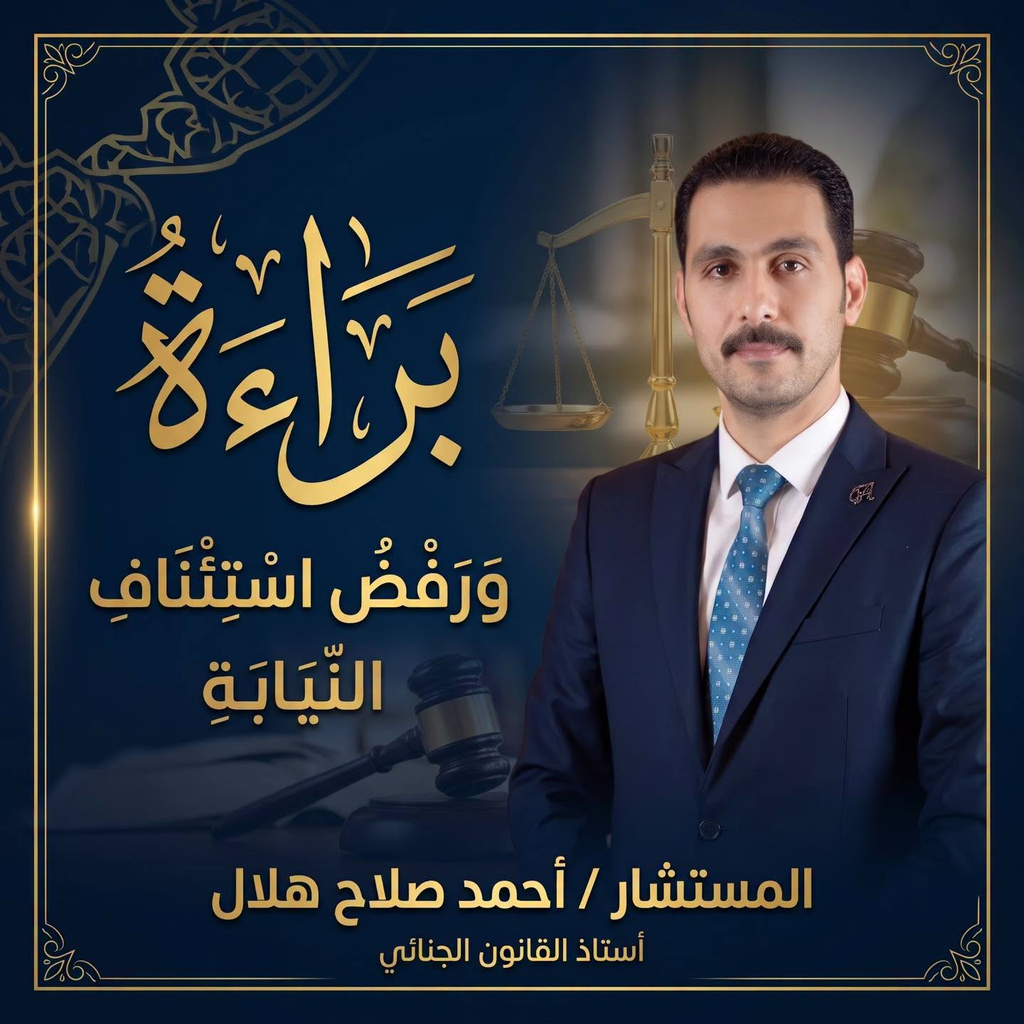 من كابوس السجن 10 سنوات ومطالبة النيابة بتغليظ العقوبة إلى البراءة.. المستشار أحمد صلاح هلال في مواجهة قضية قطاري الزقازيق من كابوس السجن 10 سنوات ومطالبة النيابة بتغليظ العقوبة إلى البراءة.. المستشار أحمد صلاح هلال في مواجهة قضية قطاري الزقازيق