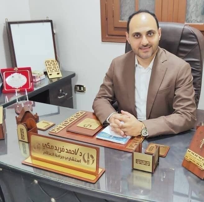د. أحمد فريد مكي.. مدرس واستشاري جراحة العظام والكسور بكلية الطب