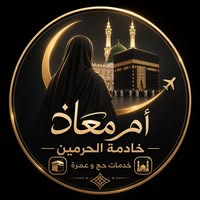 خادمة الحرمين..رحلة إيمانية منظمة تضمن سلامة المعتمرين من لحظة