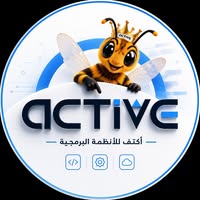 أكتف للأنظمة المتكاملة..نظام متكامل يضمن أرقام شغلك وتحكم كامل